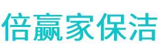 新源县保洁公司